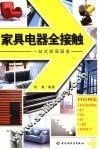 家具电器全接触 封面