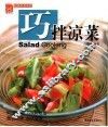 巧拌凉菜 封面