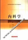 内科学 封面