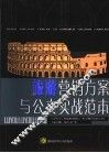 旅游营销方案与公文实战范本 封面