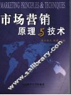 市场营销原理与技术 封面