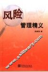 风险管理精义 封面
