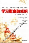 学习型金融组织 封面