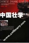 中国壮学  第2辑 封面