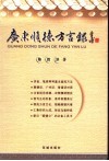 广东顺德方言录 电子书封面