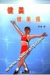 健美·健美操 电子书封面
