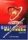 高中数学知识、方法和实践  高二  下 封面