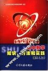 高中数学知识、方法和实践  高二  上 封面