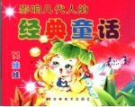 影响几代人的经典童话  风娃娃 电子书封面
