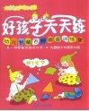 家庭课堂每日一练  5-6岁使用  好孩子天天练  幼儿智能百科综合训练营 封面