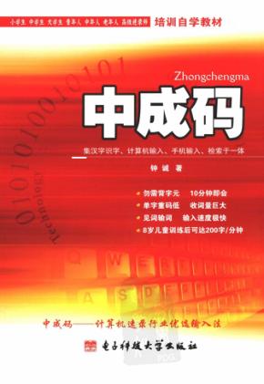 中成码 封面