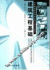 建筑工程基础 封面
