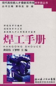 焊工手册 封面