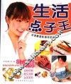 生活点子王 封面