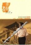 幸存者  一个人、一个企业和一座城市的故事 封面