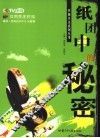纸团中的秘密 封面