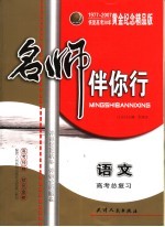高考神梯  高考总复习  语文  第3版 封面