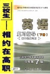 报考高等职业技术院校英语复习与训练  2  英语复习指导  下  第二复习用  第7版 封面