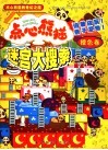 点心熊猫迷宫大搜索  橙色卷 封面