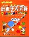 好孩子天天练：幼儿智能百科综合训练营：1-6岁 封面