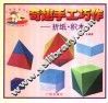 奇趣手工巧作：折纸·积木 封面