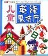 儿童英语魔法厅 封面