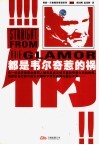 都是韦尔奇惹的祸 电子书封面