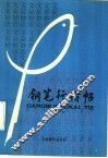 钢笔行楷帖 封面