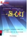 一盏心灯 封面