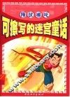 可探写的迷宫童话  降伏哪吒 封面
