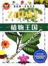 植物王国 封面