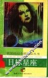 目标星座 封面