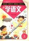 儿童学语文  上 封面