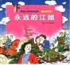 永远的江姐 封面