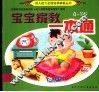宝宝家教一本通  0-1岁 封面