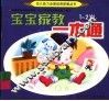 宝宝家教一本通  1-2岁 封面