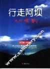 行走阿坝 封面
