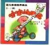 宝宝的用品  2 封面