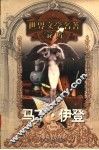马丁·尹登 电子书封面