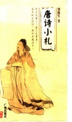 唐诗小札 封面