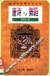 唐诗与舞蹈 封面