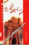 名家点心 封面