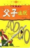 父子幽默 封面