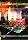 网络管理与维护 封面
