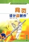 网页设计与制作 封面