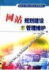 网站规划建设与管理维护 封面