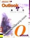 Outlook XP易学会 封面