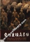 秦始皇陵兵马俑 封面