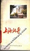 上海向导 封面
