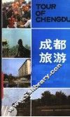 成都旅游 封面